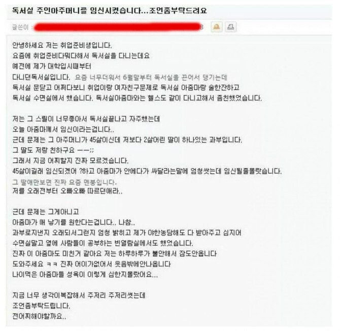 독서실 아주머니를 임신시켰습니다... 조언좀 부탁드려요