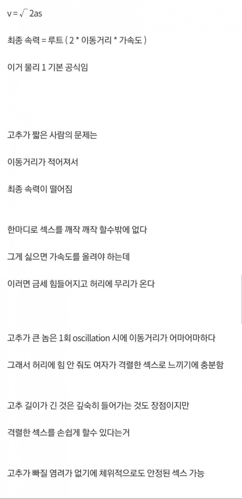 대물이 ㅅㅅ에 유리한 이유 과학적으로 설명