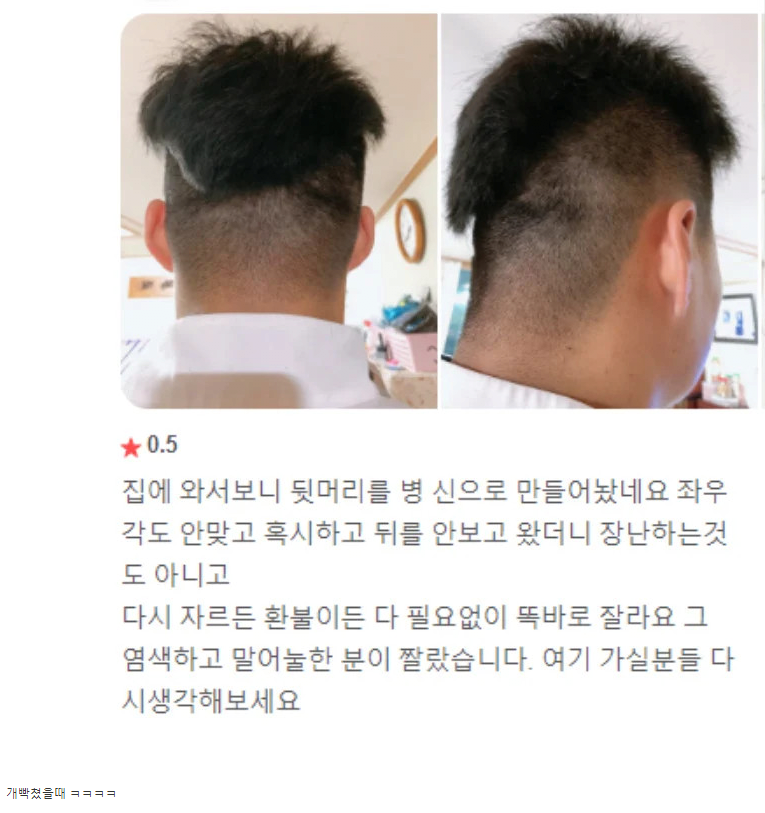 남자가 미용실 리뷰를 남기는 경우