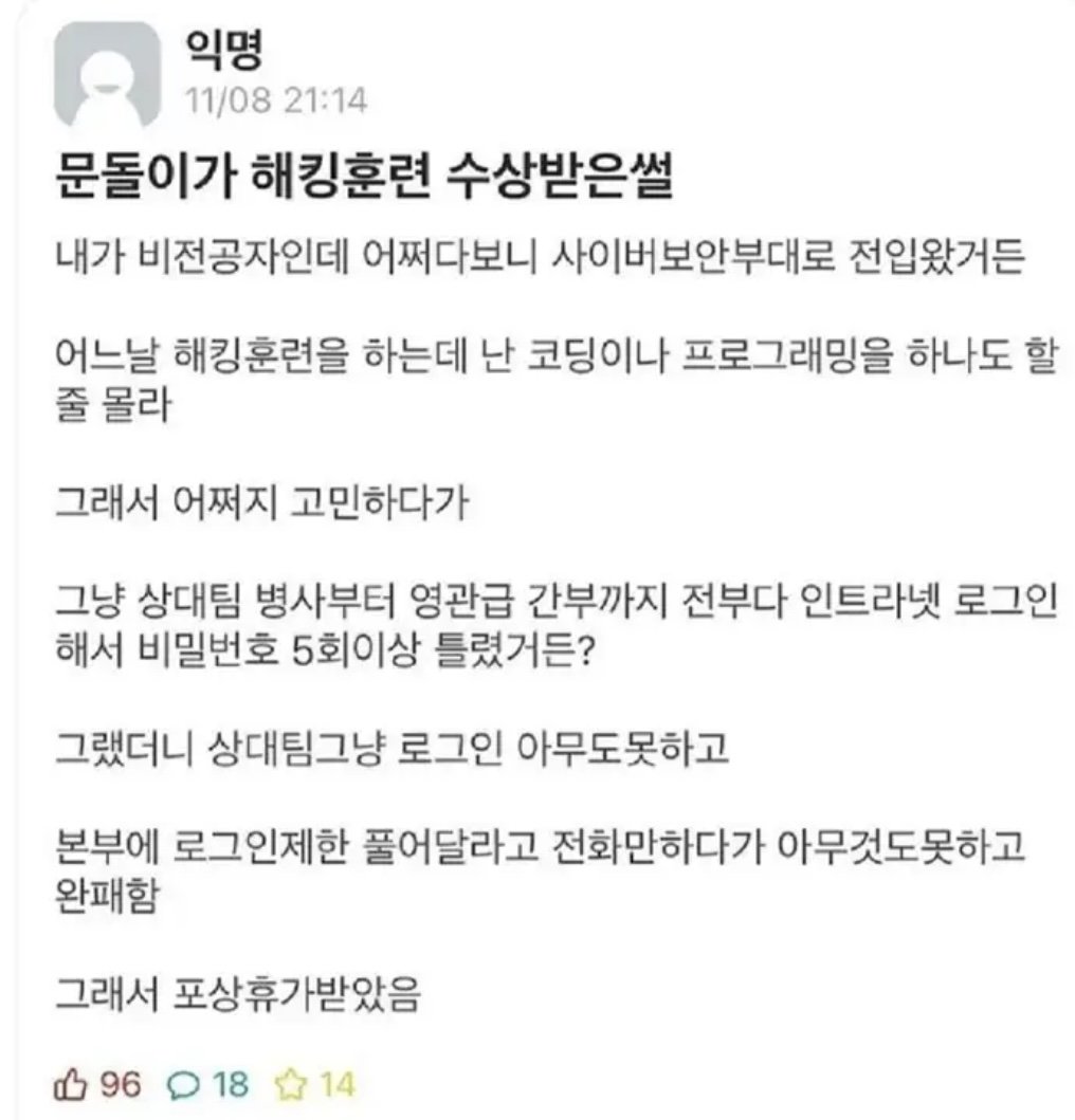 문돌이가 해킹하는 방법 ㄷㄷ