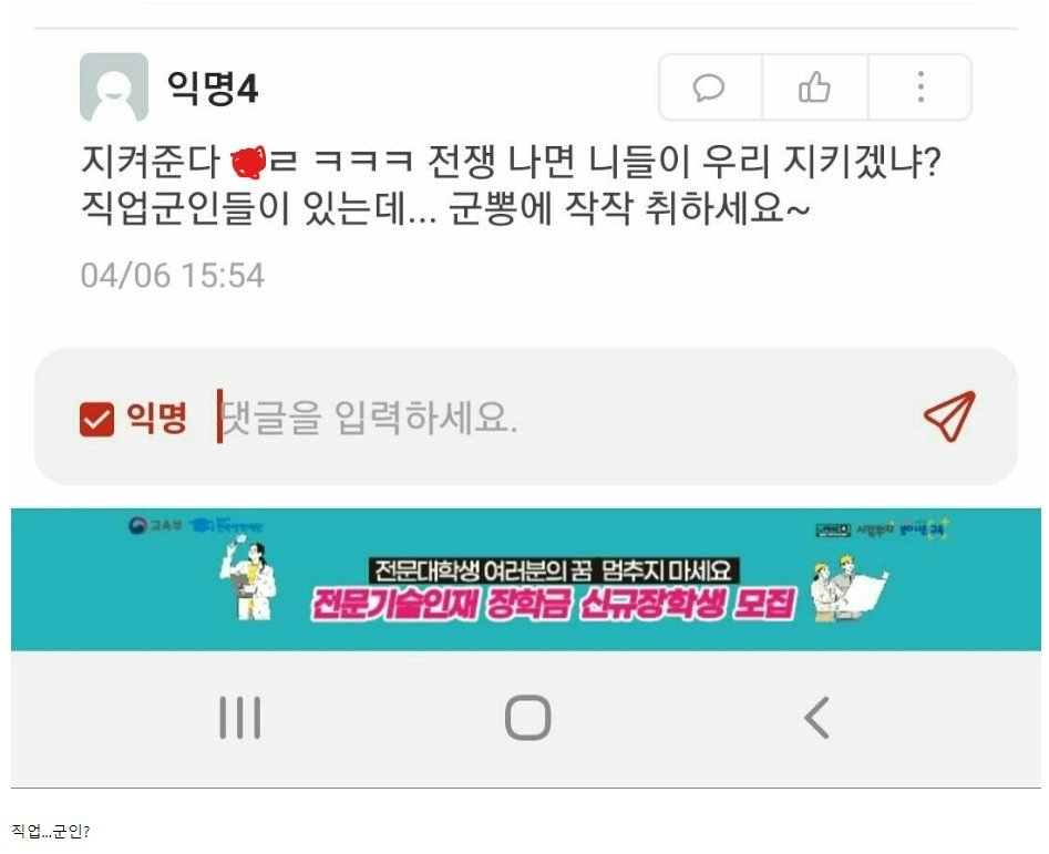 군인에게 일갈 하는 에타녀