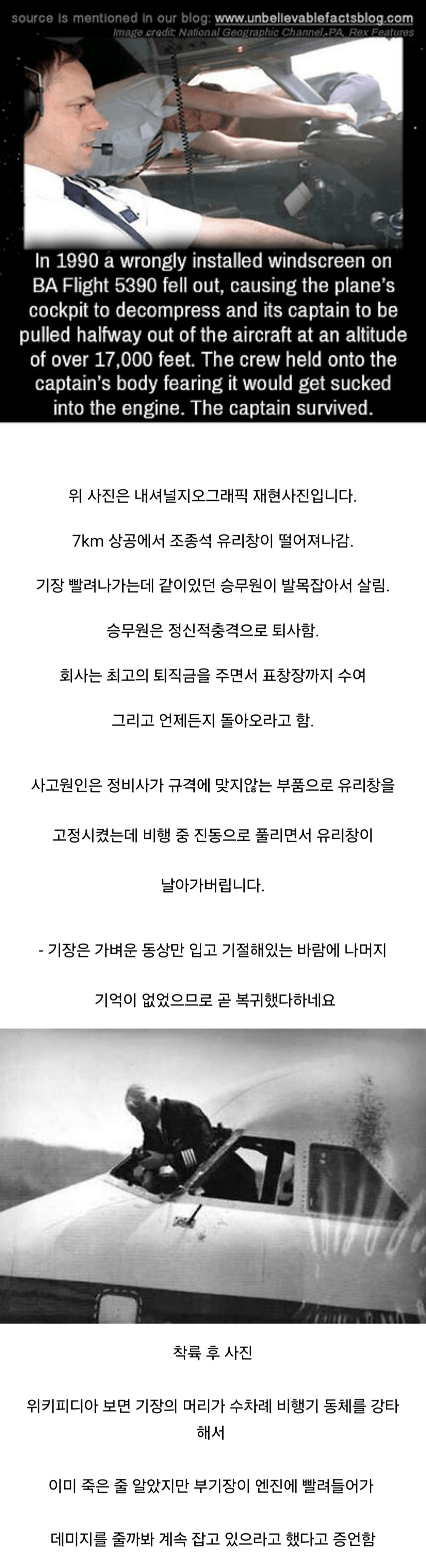 승무원이 충격받고 퇴사한 항공 사고