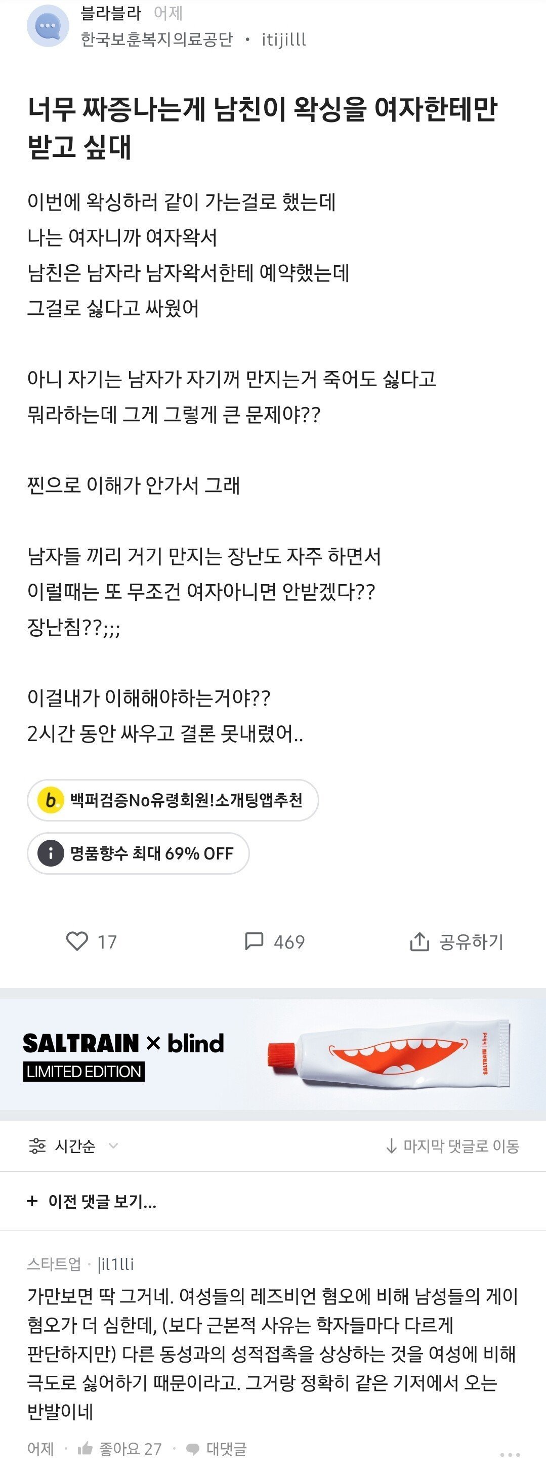 남친이 여자왁서한테 왁싱받고싶어해서 짜증난 여친