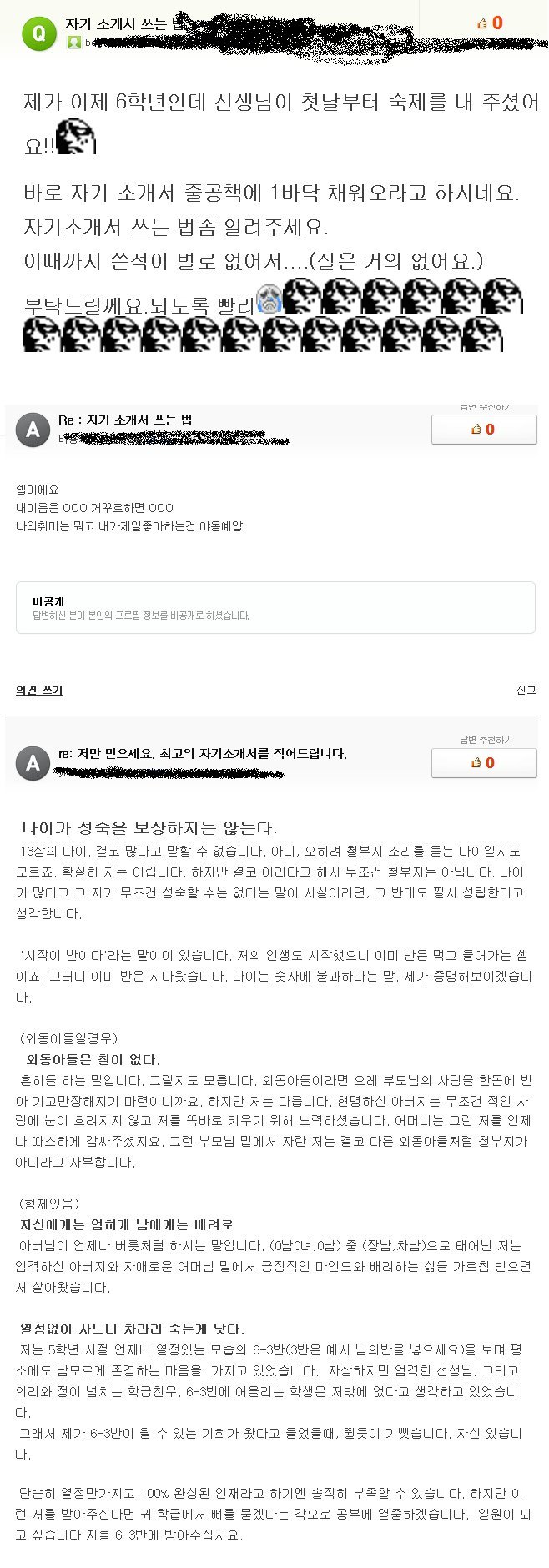 초등학생 자기소개서 레전드