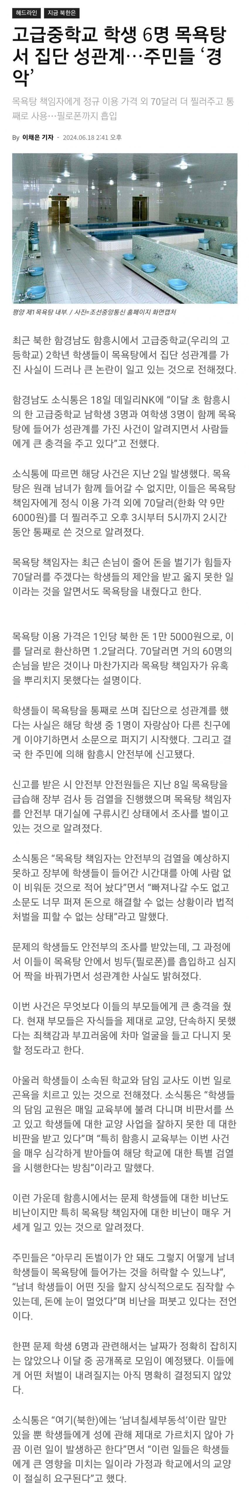 북한 고등학생들 목욕탕에서 집단 성관계