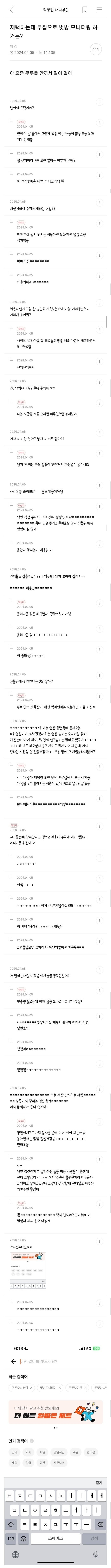 벗방 모니터링 알바한다는 여시 회원..jpg