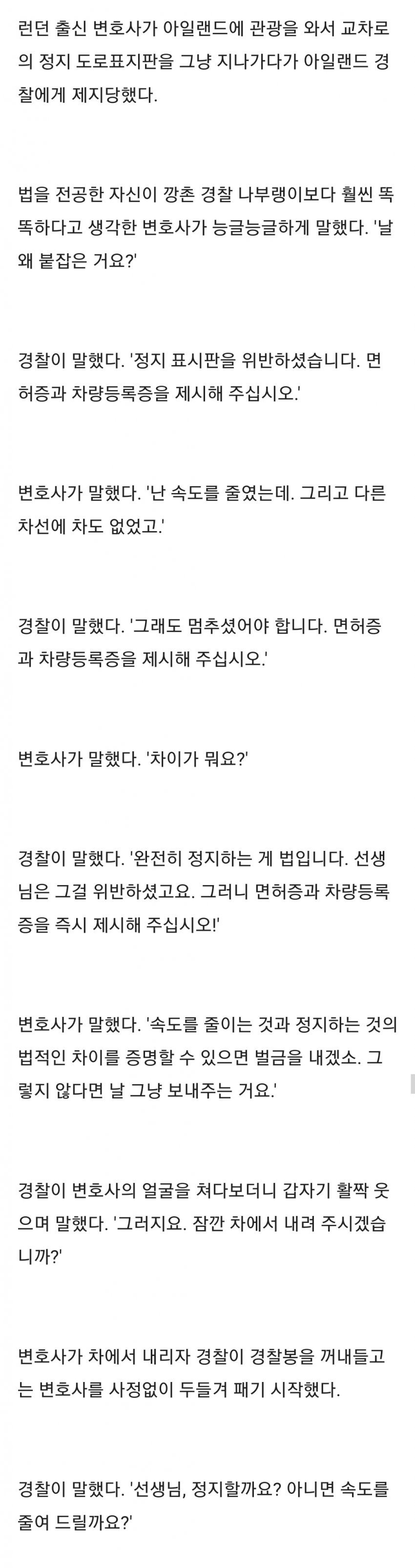 아일랜드에 놀러간 영국인