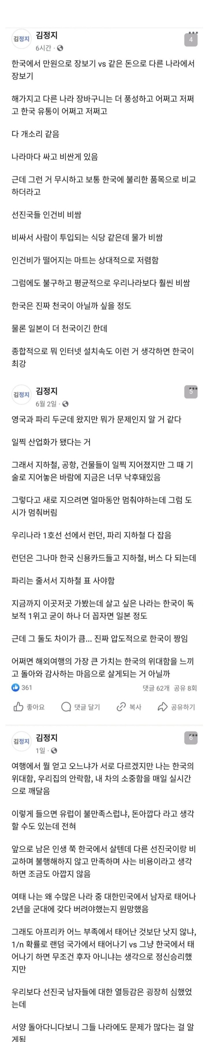 유럽 여행 갔다온 사람이 말하는 한국이 세계 최고인 이유