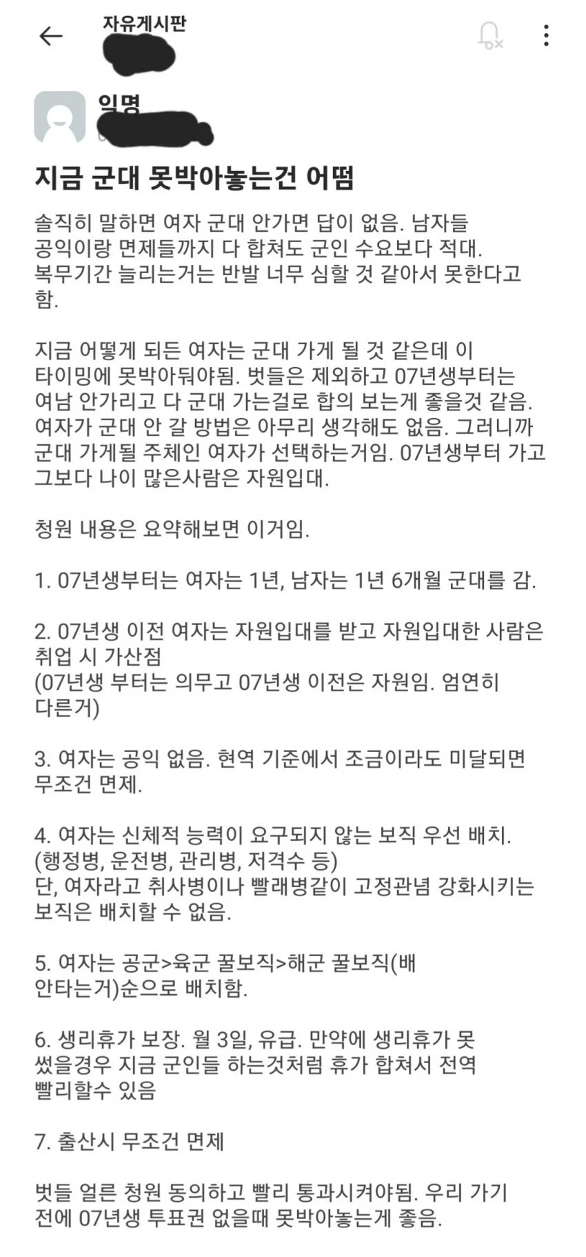 여자도 군대가자는 이화여대 에타녀