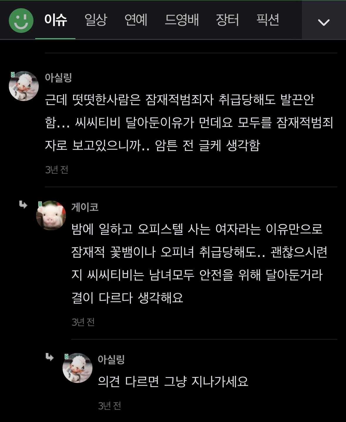 재조명되는 과거 여초평균댓글