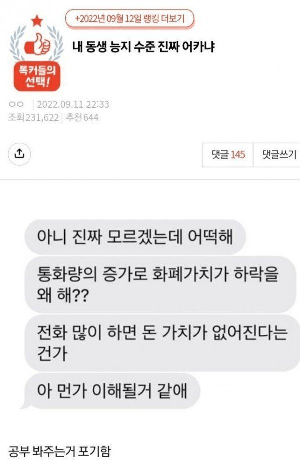 내 동생 능지 수준 진짜 어카냐