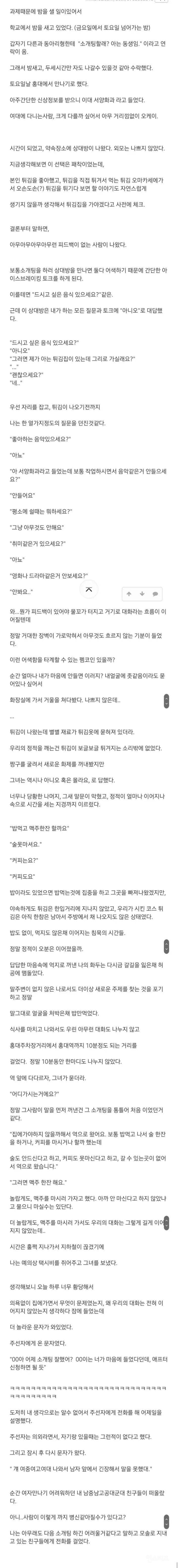 여중 여고 여대 소개팅 대참사