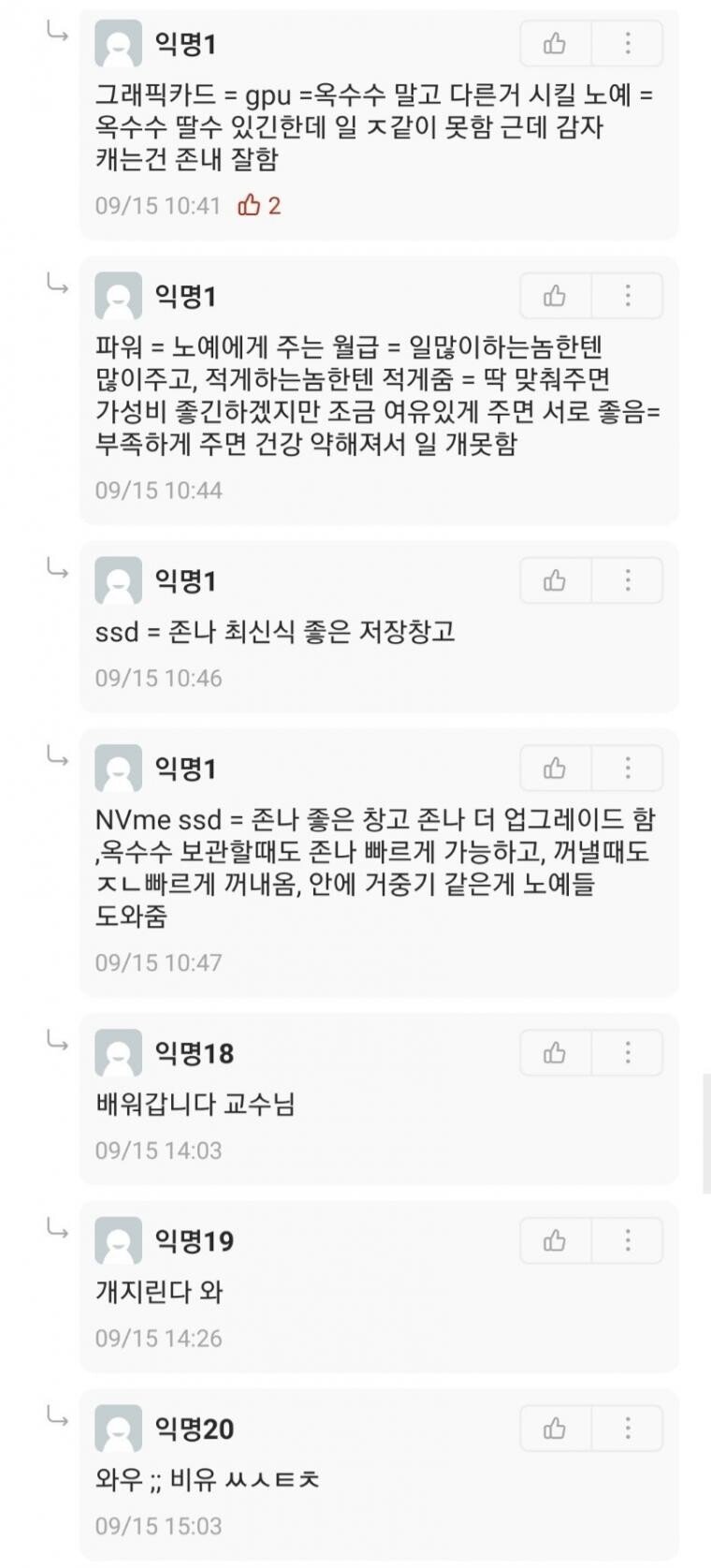 에타 컴퓨터 현자