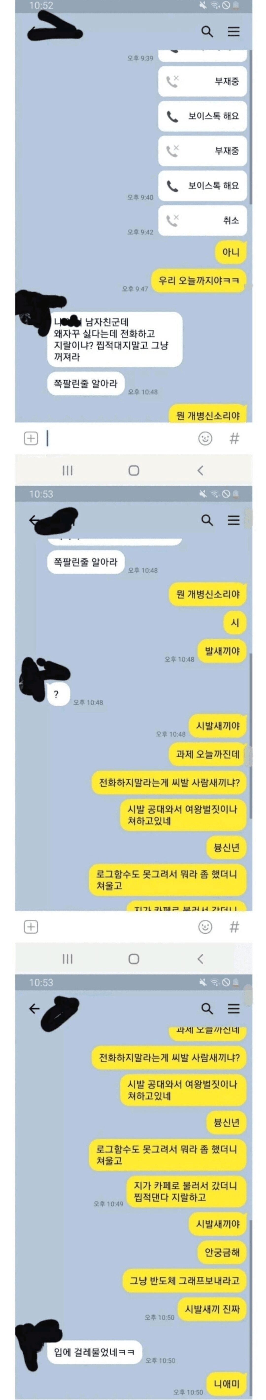 내가 남자친구인데 찝적대지말고 꺼져라