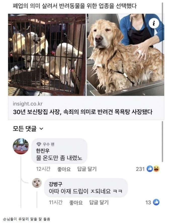 물 온도만 내려서 업종 변경한 사장 ㄷㄷㄷㄷㄷㄷ