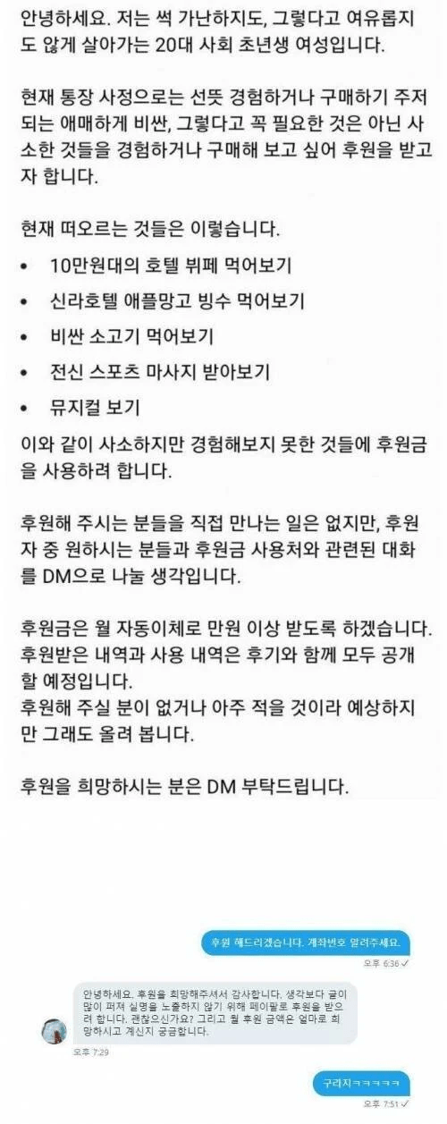 후원을 받고 싶은 20대 사회초년생 여성