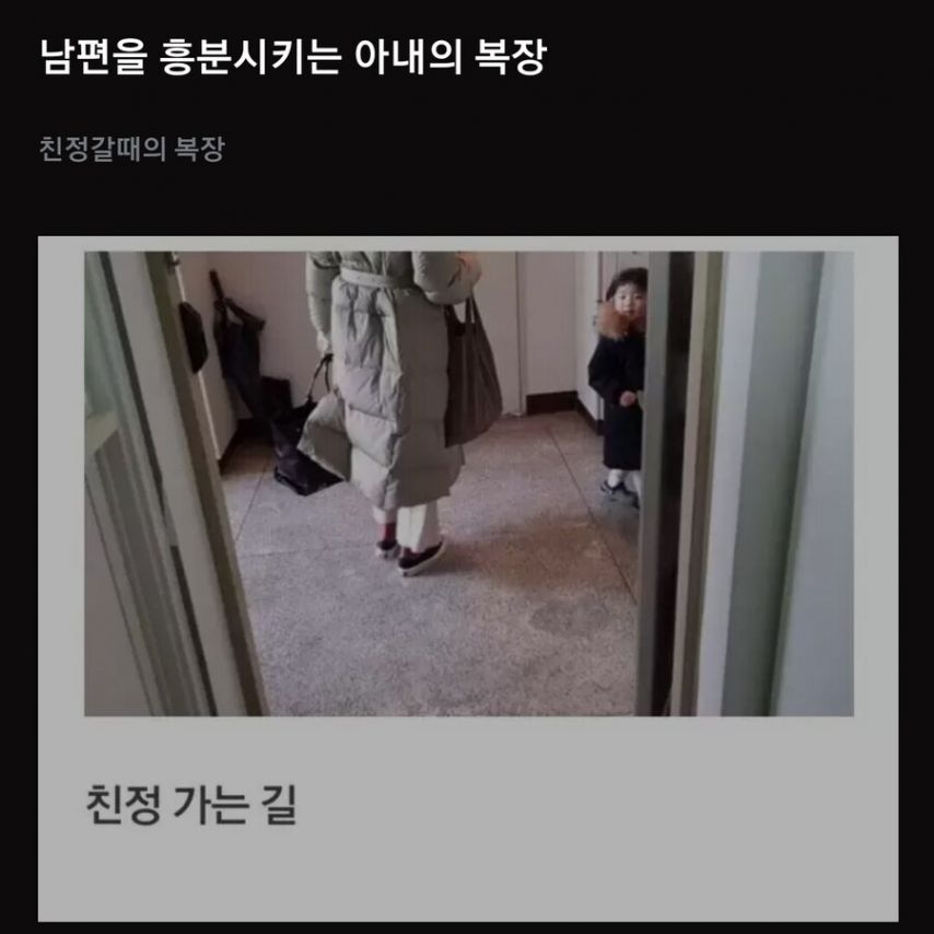 남편을 흥분시키는 아내의 복장