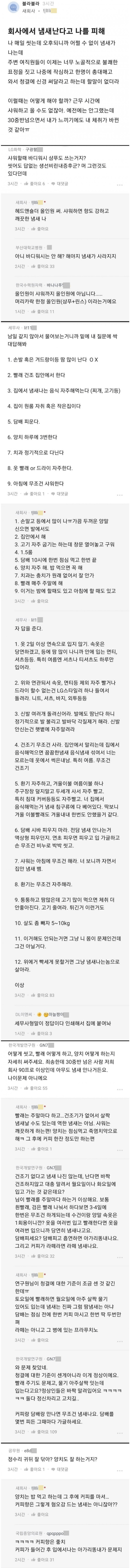 회사에서 냄새난다고 나를 피해