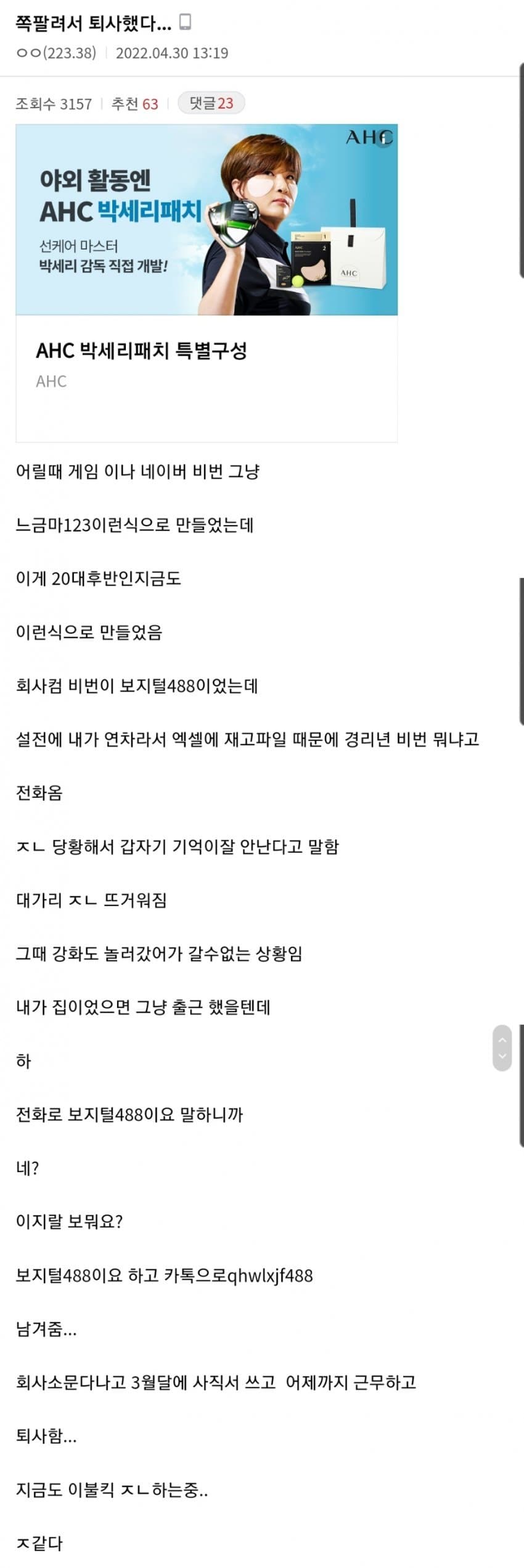 퇴사 원인 레전드