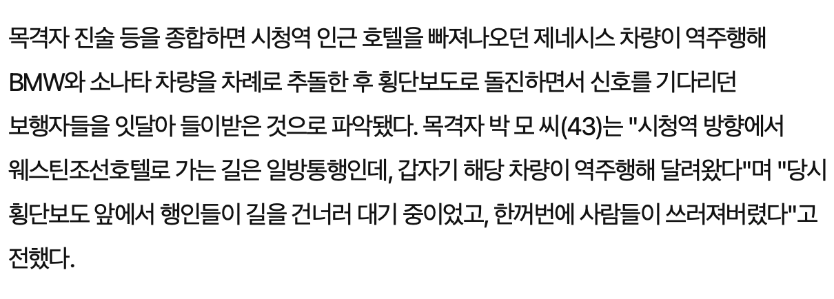 지금 나온 정보 토대로 시청역 사고 상황 추측해봄