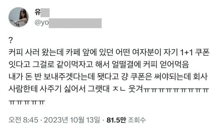 모르는 사람한테 커피 얻어먹음