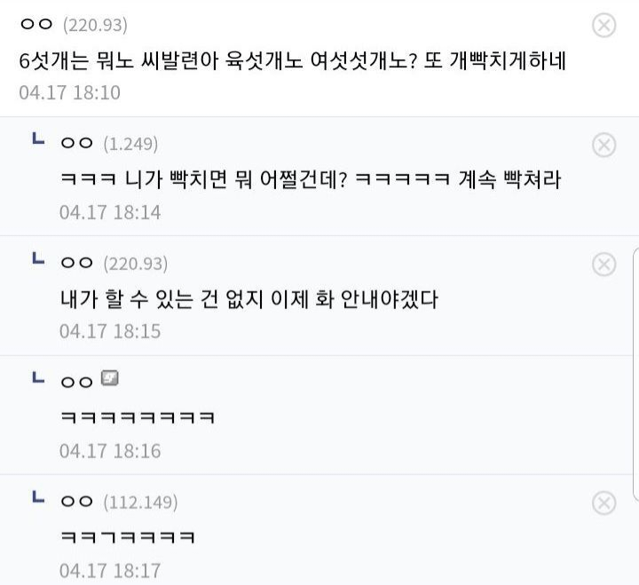 니가 빡치면 뭘 할 수 있는데? ㅋㅋ