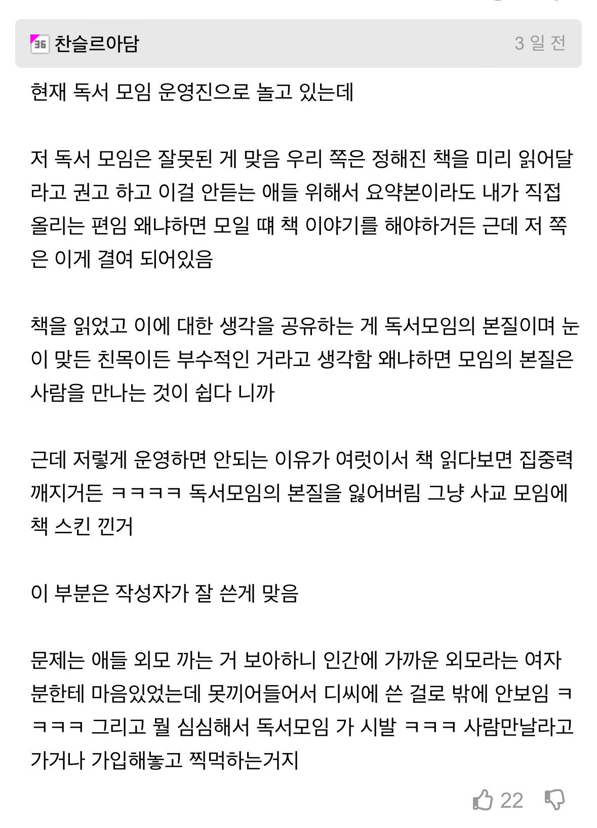 독서모임 절대 가지 말라는 독서 개매니아