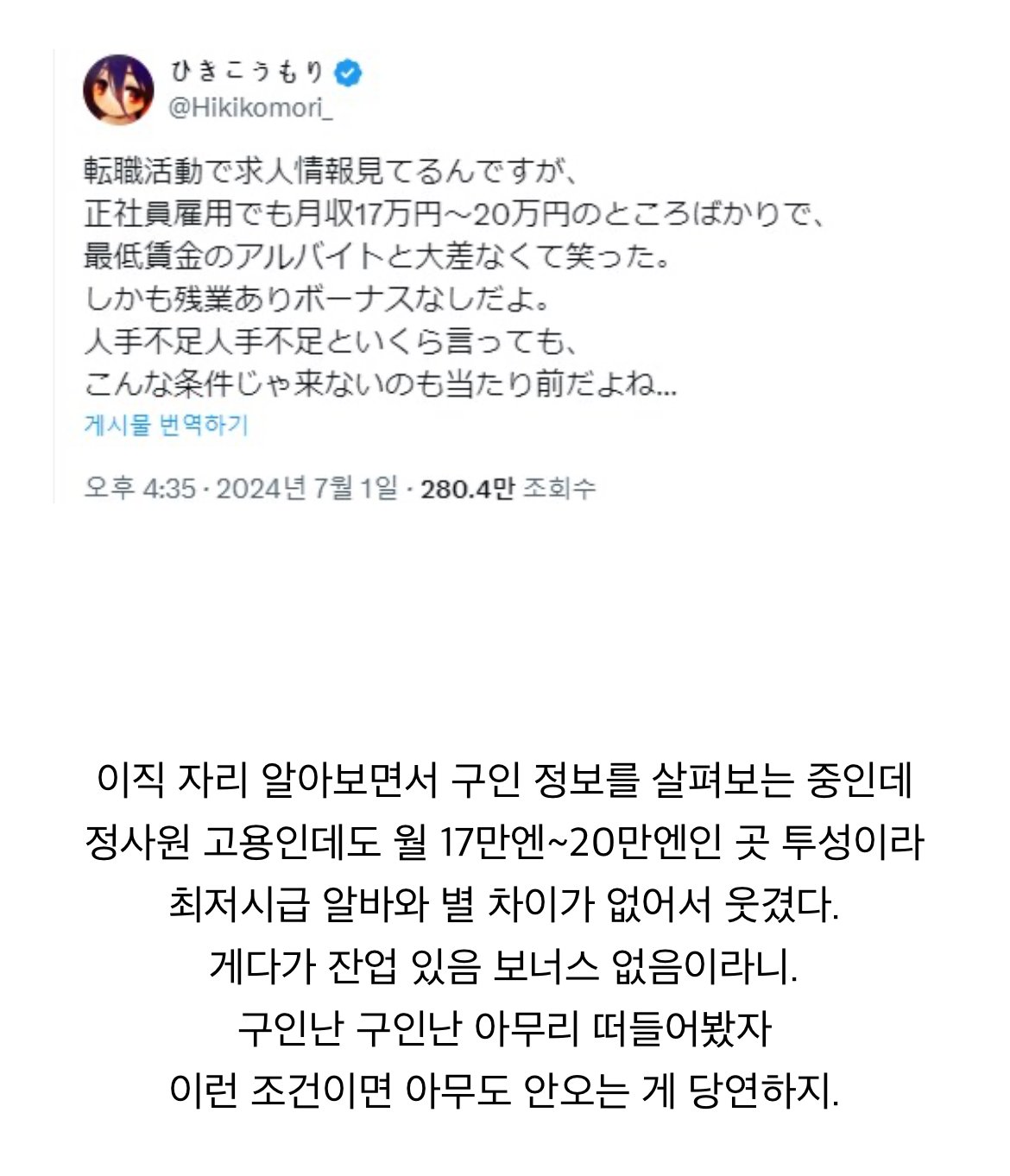 현재 ㅈ됐다는 일본 구인난 숨겨진 진실