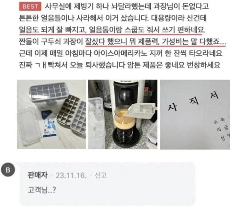 직장인의 얼음틀 구매 후기