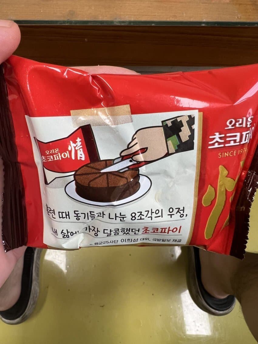 이번에는 초코파이 포장지 ㄷㄷ