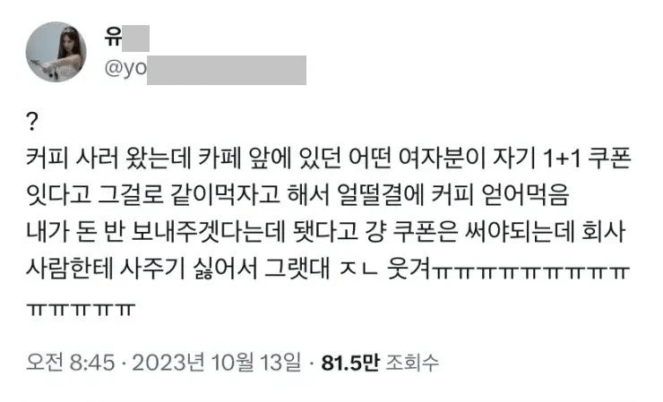 모르는 사람한테 커피 얻어먹은 이유