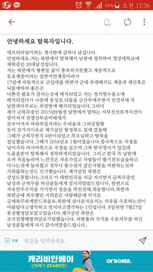 한국패치 완료된 탈북자