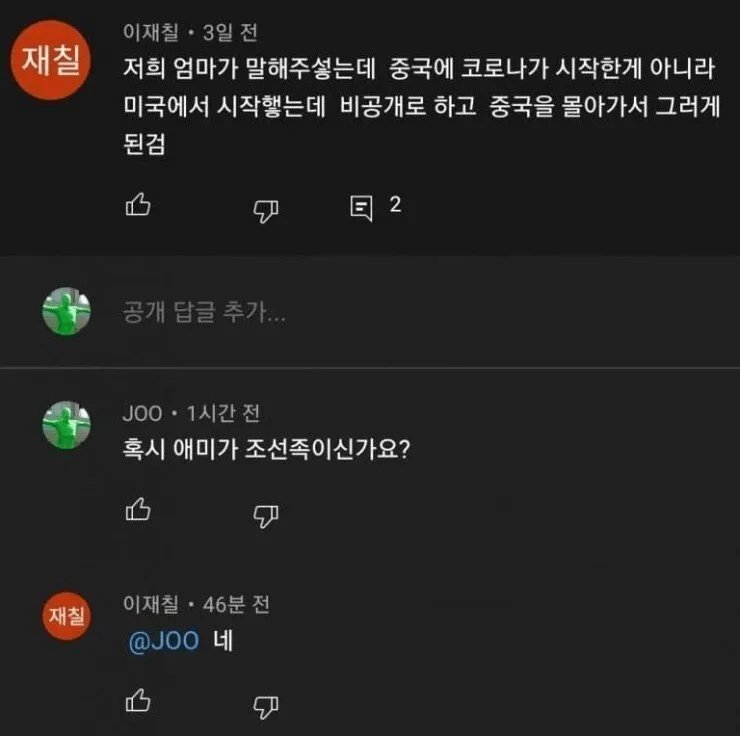 애미가 조선족이신가요?