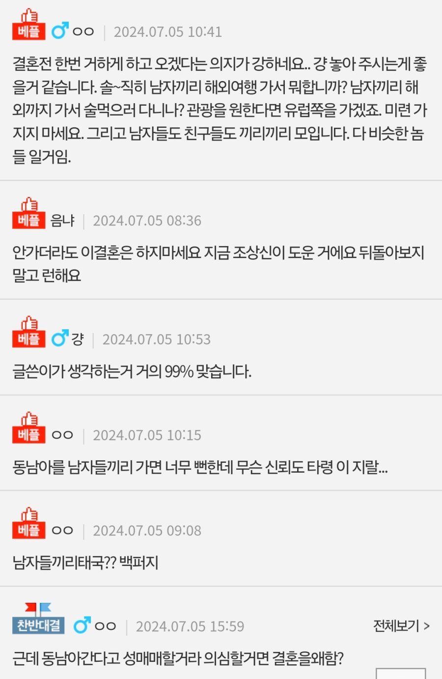 여초에서는 이미지 나락간 태국여행