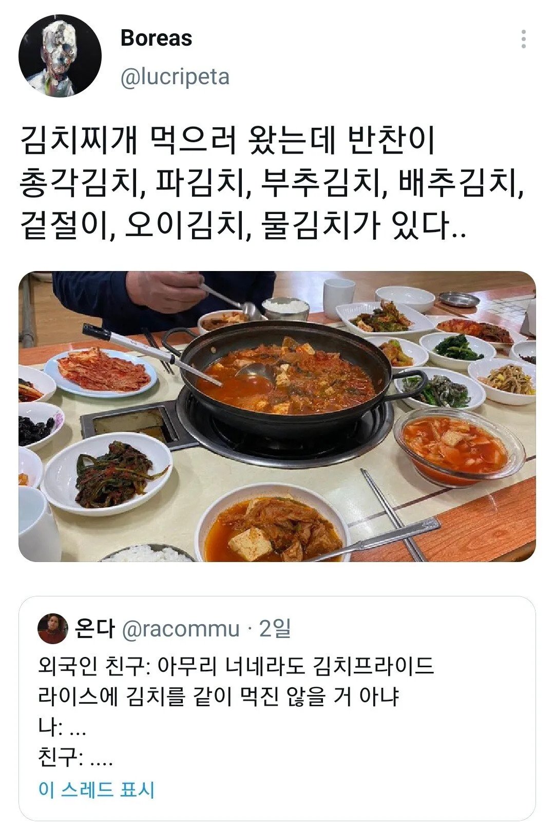 김치에 미친 민족