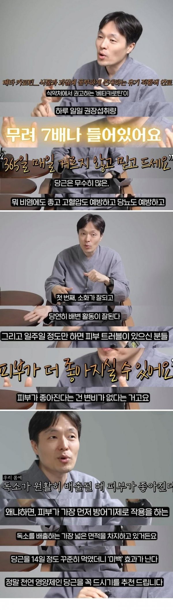 한약사가 말하는 당근의 효능