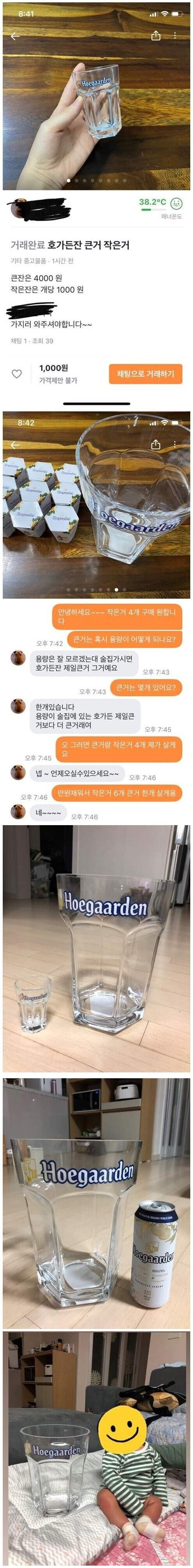 전설로 남은 맥주잔 중고거래