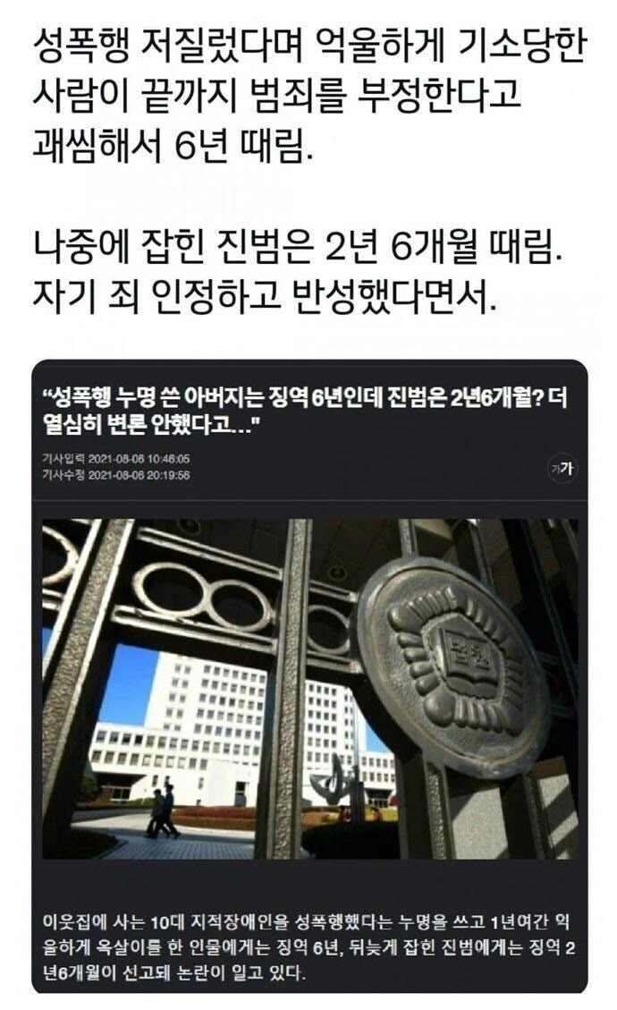 성범죄 판결 레전드