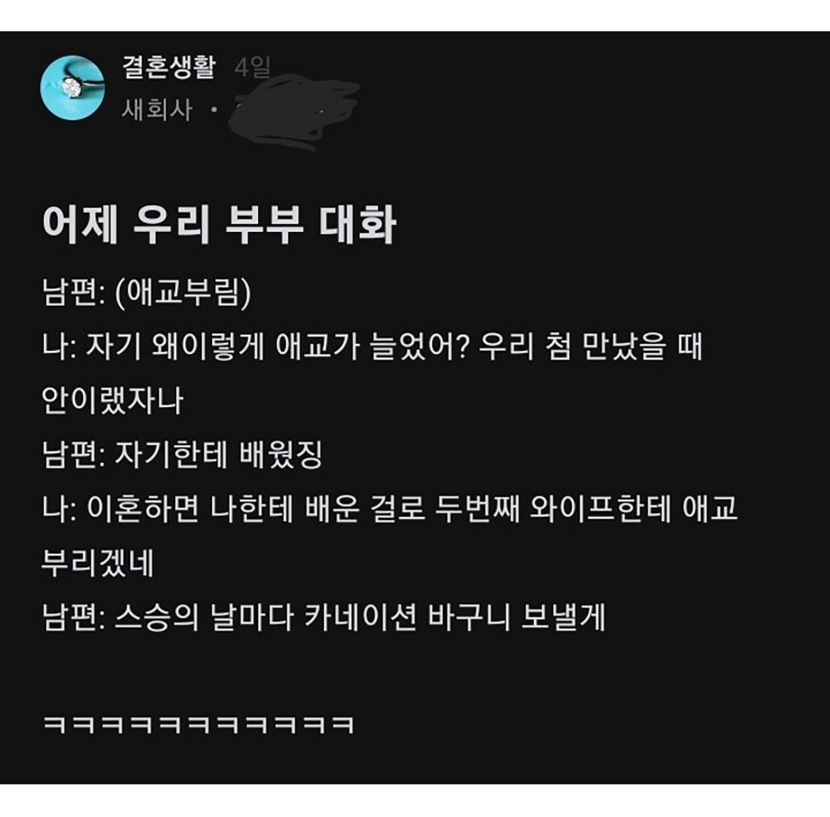 어제 우리부부 대화