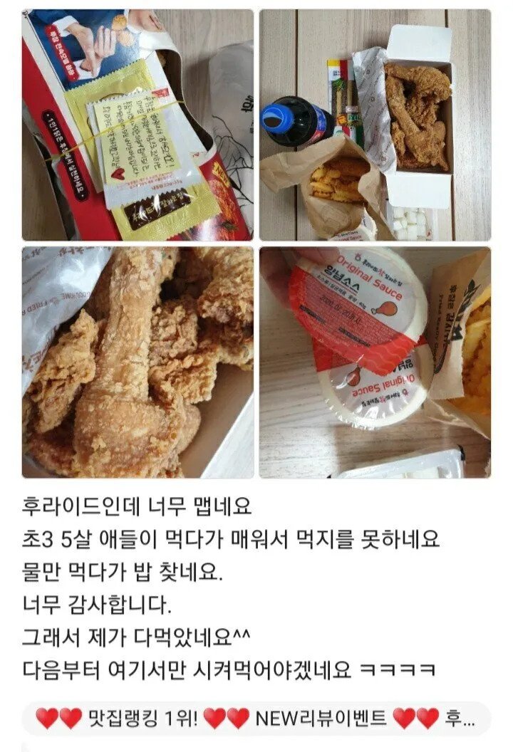 치킨이 너무 매워서 우리 애들이 못먹잖아욧