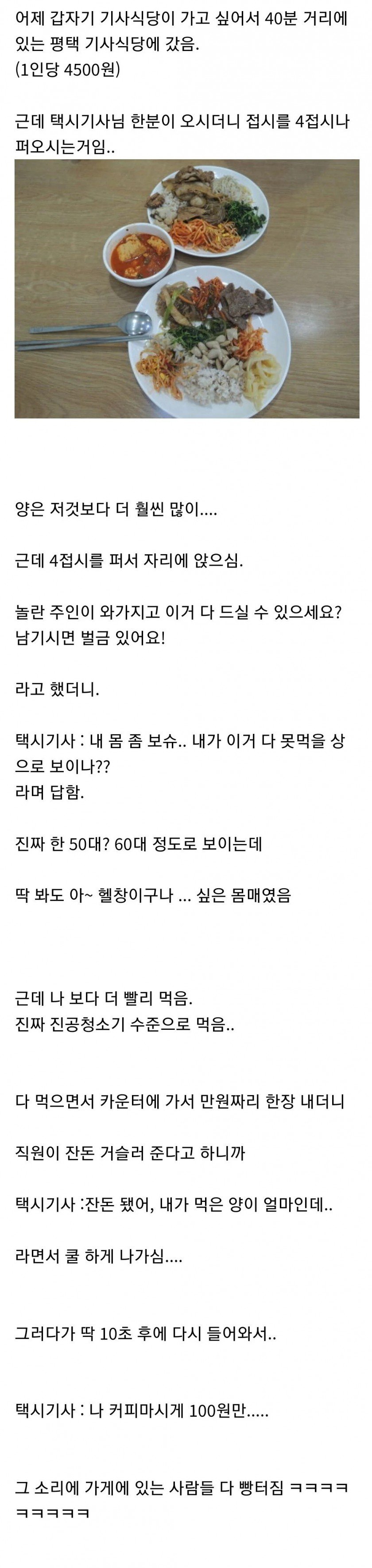 싱글벙글 기사식당 이야기