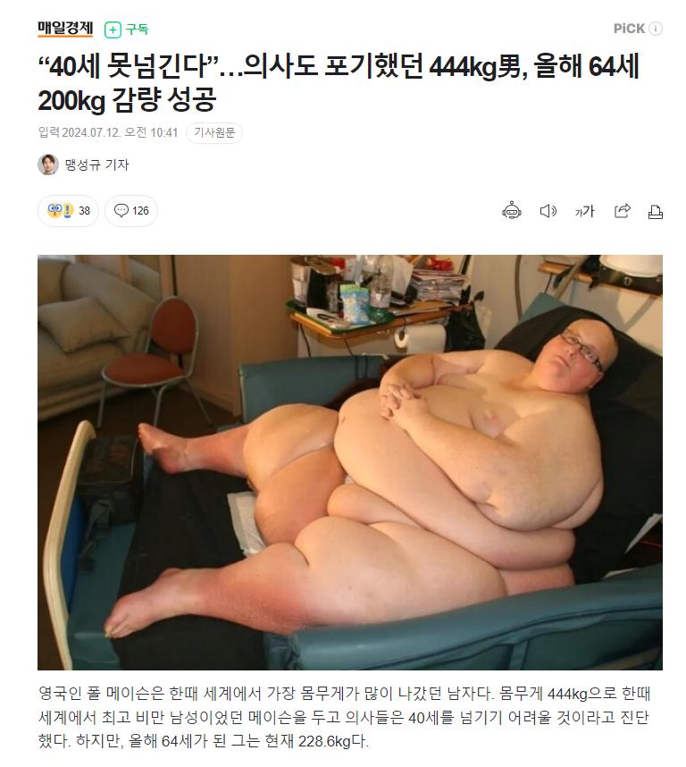 200kg 감량한 남자