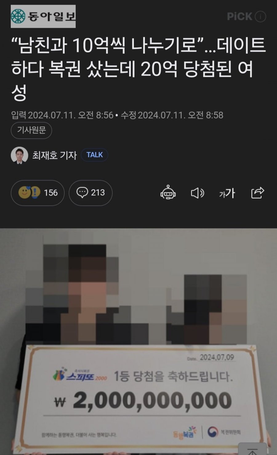 데이트중 즉석복권 20억 당첨된 처자