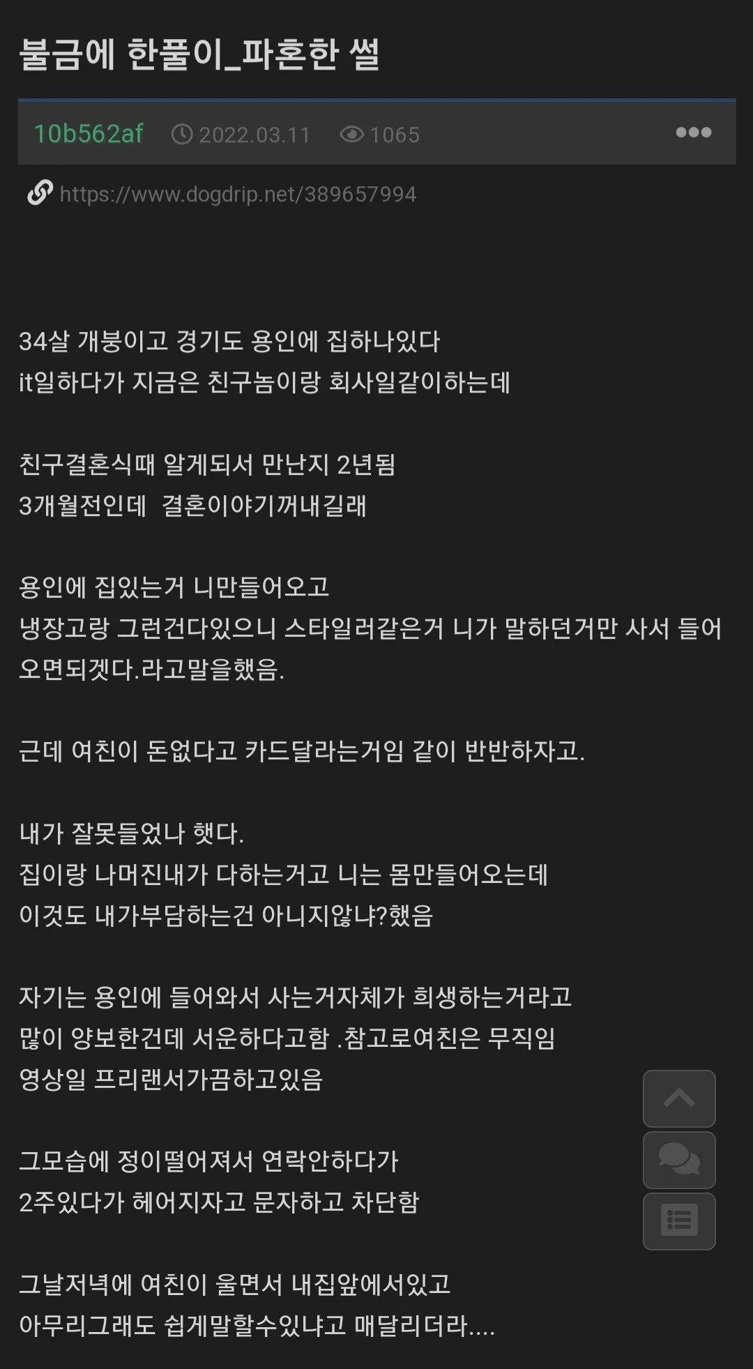 28살 무직 여친과 결혼하기