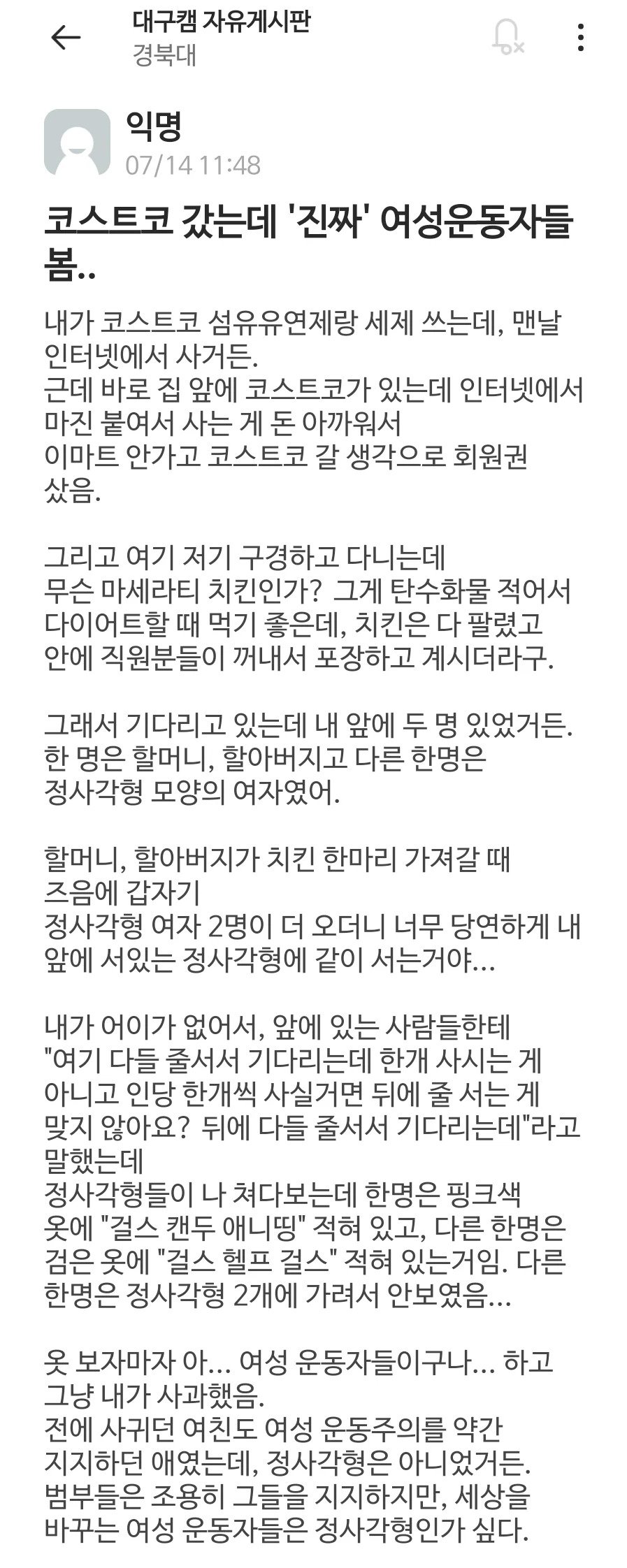 진짜 여성운동가들을 만난 경북대생