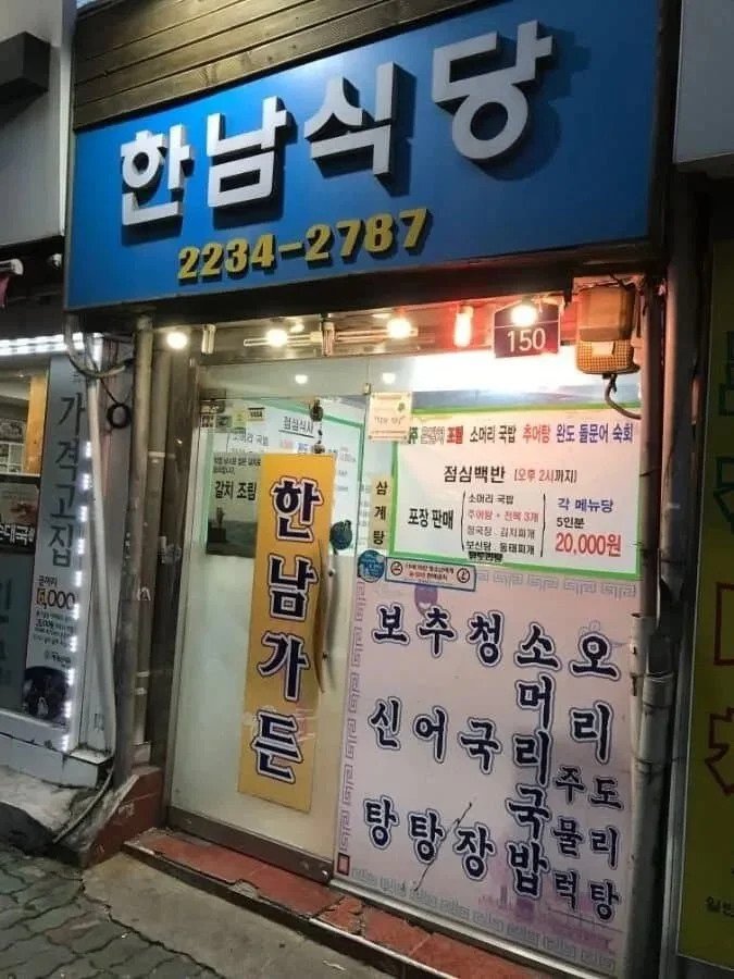 한남식당 메뉴