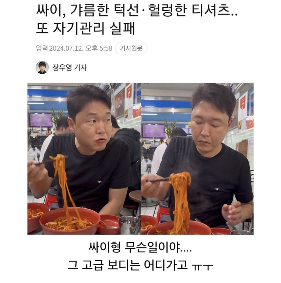 싸이 자기관리 실패