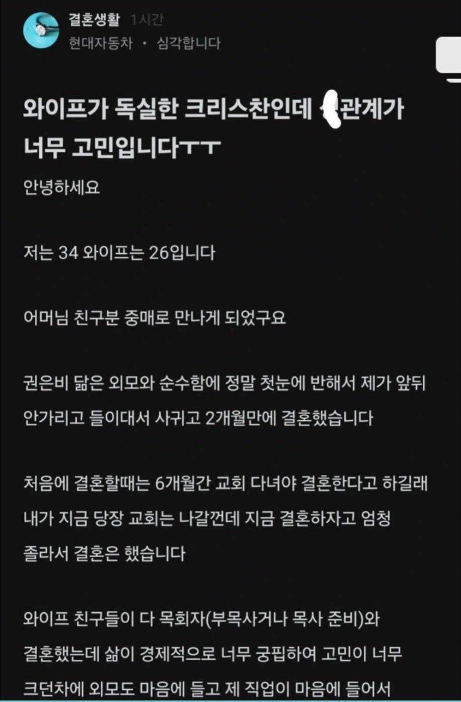 크리스찬 와이프와 관계 고민