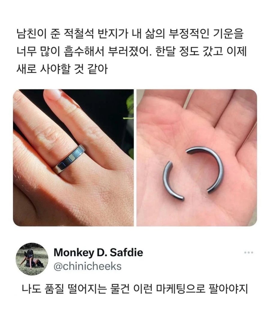 남친이 선물해 준 반지가 불행을 많이 머금고 부러졌어