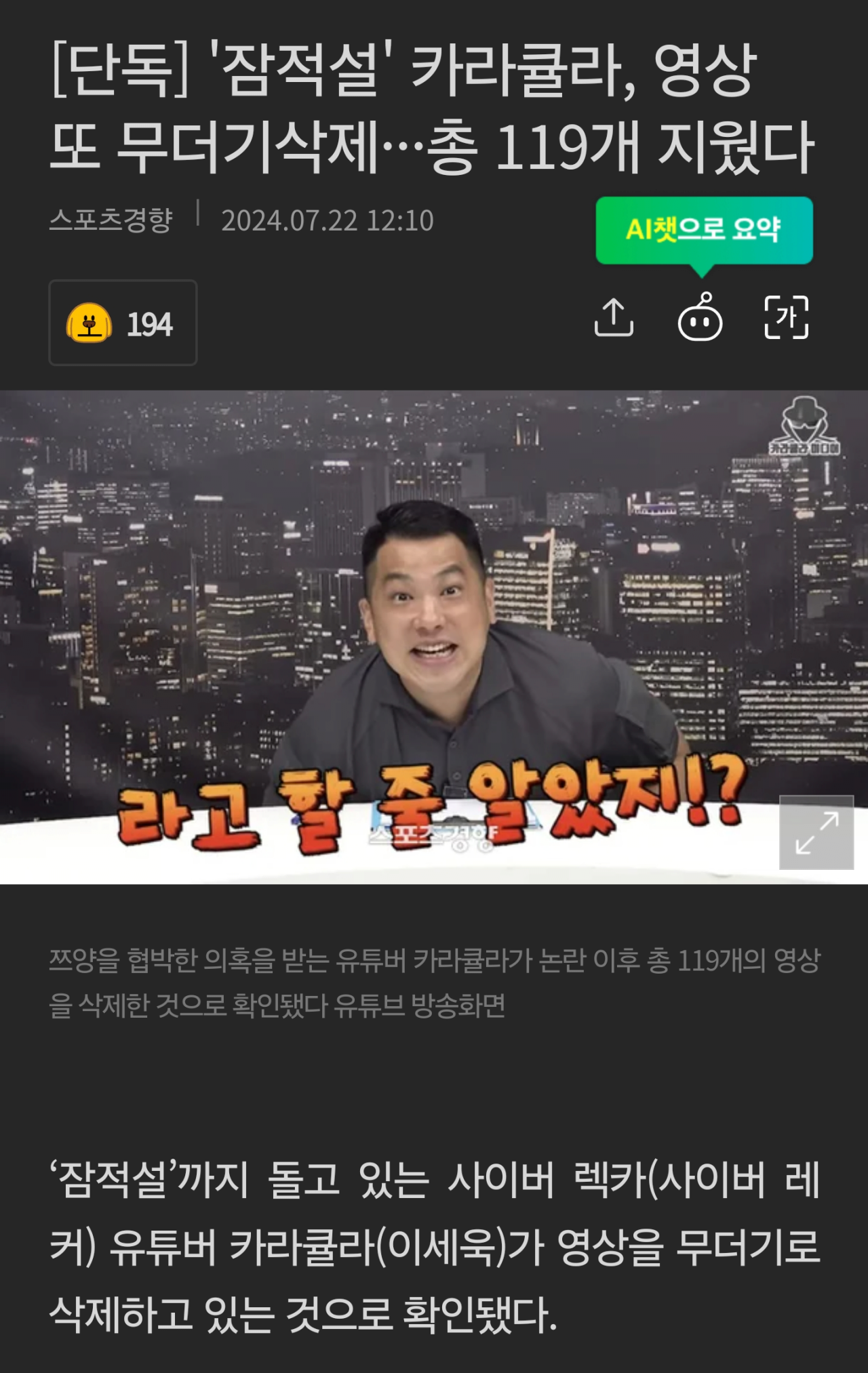 카라큘라에게 꽂힌 기자